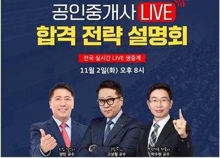 랜드프로, 2022 공인중개사 합격설명회 오늘 오후8시 생중계