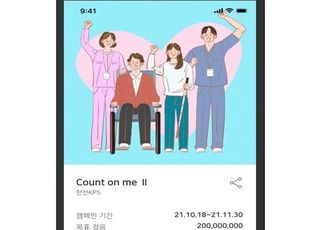 한전KPS, 걸음기부 캠페인 'Count on(溫) Me Ⅱ' 추진