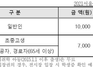 '2021 서울모빌리티쇼' 입장권 사전예매 개시…얼리버드 20% 할인