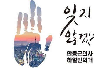 안중근 의사 일대기 담는 '동방의 아침' 제작…"역사적 의미 제대로 인식되길"