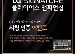 ‘LG SIGNATURE 플레이어스 챔피언십’ 시청 인증 이벤트