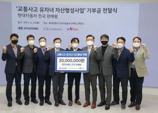 현대차, 교통사고 유자녀 후원금 2000만원 전달