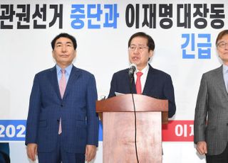 홍준표, 관권선거 중단과 이재명 대장동 비리 특검 촉구 긴급 기자회견