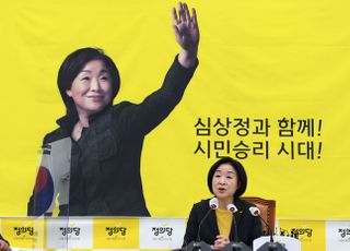 '심상정과 함께 시민승리 시대'  정의당 심상정 대선후보 기자간담회