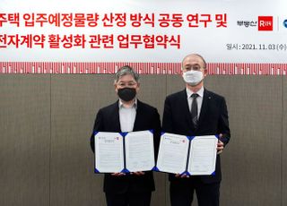 부동산원, 부동산R114와 입주예정물량 공동 연구 MOU