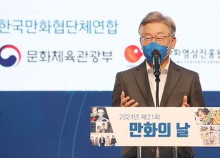 제21회 만화의 날 기념식 축사하는 이재명