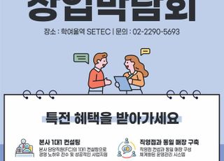 롯데슈퍼, ‘프랜차이즈창업박람회’ 참여…신규 가맹점 확대 박차