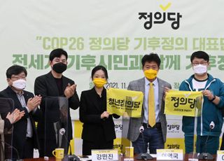 유엔기후변화협약 당사국총회(COP26) 정의당 기후정의대표단 참가 출정식