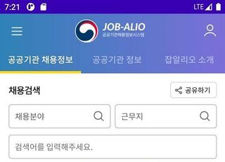기재부, 공공기관 채용정보 모바일 앱 ‘잡알리오’ 개발