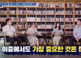 삼성디스플레이, 직원 참여 토크쇼 ‘친절한 D맨’ 유튜브서 인기