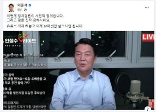 안철수 "국민의힘, 이재명에 이길 가능성 낮다"…이준석 "평론 진짜 못한다"