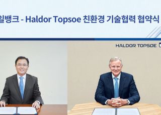 현대오일뱅크, 탄소중립연료 ‘이퓨얼’ 기술개발 협력 나선다