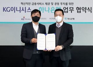 하나은행, 혁신금융서비스 제공 및 공동투자 위한 업무협약