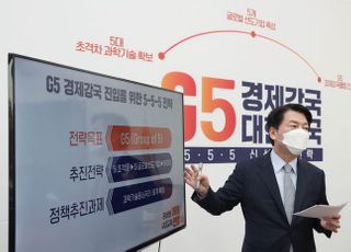 대선 1호 공약 'G5 경제강국' 진입전략 발표하는 안철수