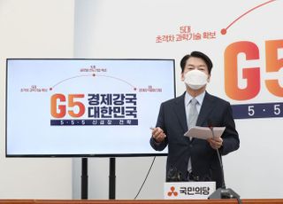 안철수 1호 공약 'G5 경제강국' 진입전략 발표 