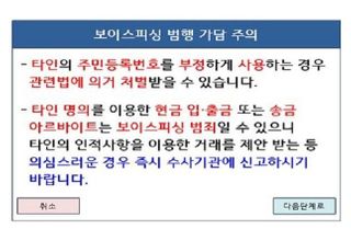 대검-은행연합회, 보이스피싱 범행 중단 개선책 협력