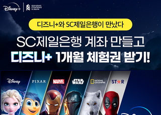 SC제일은행, 디즈니+ 제휴 기념 이벤트