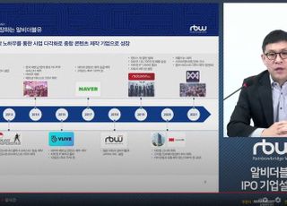 김진우 알비더블유 대표 “IPO로 글로벌 종합 콘텐츠 제작기업 도약”