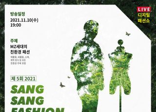 KT&amp;G, 대학생 디자이너·모델들과 ‘2021 상상패션런웨이’ 개최