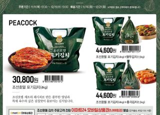 이마트24, 김장철 맞아 ‘피코크 조선호텔 김치’ 주문 센터로 변신