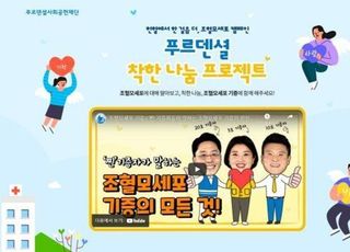 푸르덴셜사회공헌재단, '착한 나눔 프로젝트' 실시