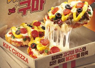 KFC, 고구마와 피자의 결합…‘치짜구마’시즌 한정 출시