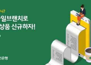 국민은행, KB모바일브랜치 신규가입 이벤트 실시