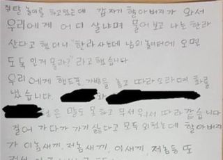 "남의 아파트 놀이터 오면 도둑"…외부 어린이들 경찰에 신고한 주민회장