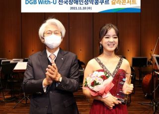 DGB금융, 전국 장애인 성악 콩쿠르 갈라콘서트 개최