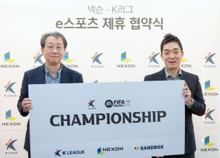 프로축구연맹-넥슨, e스포츠 공동마케팅 업무 협약 체결