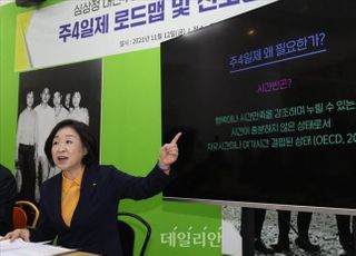 심상정 '주4일제 왜 필요한가?'