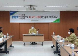 농협, '고병원성 AI 발생' 긴급 방역대책 회의 개최
