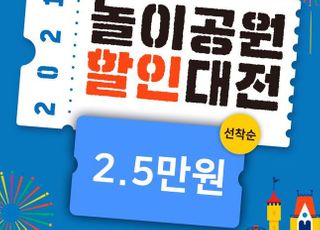 "에버랜드부터 키즈카페까지"…여기어때, '놀이공원 할인대전' 참여