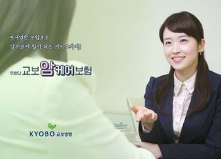 교보생명, '암케어보험' 출시…"치료부터 회복까지 지원"