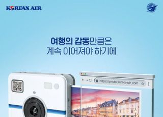 대한항공, 제 27회 여행사진 공모전 작품 접수