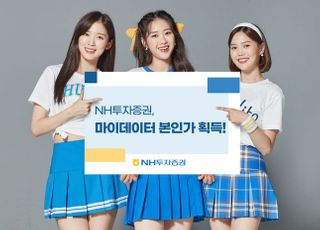 NH투자증권, 마이데이터 본인가 획득