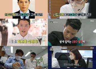 '열정 과다 CEO' 김세호 쌍방울 대표, '아무튼 출근' 출연