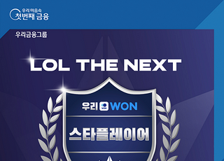 우리은행, ‘LoL THE NEXT 스타플레이어상’ 시상