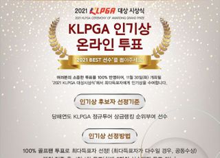 2021 KLPGA 인기상 온라인 투표 시작