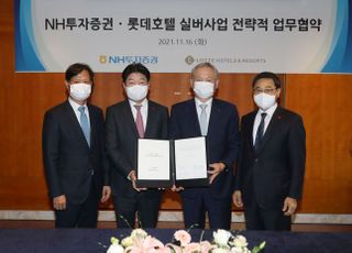 NH투자-롯데호텔, 프리미엄 실버사업 관련 전략적 MOU 체결