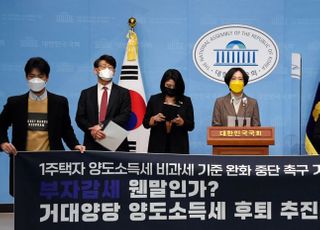 양도소득세 비과세 기준 완화 추진 중단 촉구 기자회견하는 장혜영-용혜인