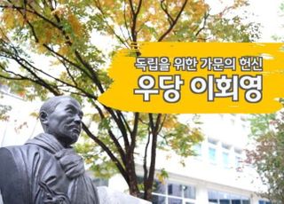 국민은행, '독립을 위한 가문의 헌신, 우당 이회영' 영상 공개