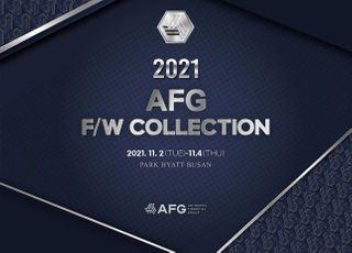 어센틱금융그룹, ‘2021 F/W COLLECTION’ 성공적 개최 완료