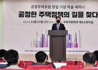 공정주택정책포럼 창립 기념 학술세미나 축사하는 김기현 원내대표