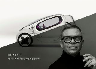 정의선의 디자인 파트너, '피터 슈라이어' 심층조명 서적 출간