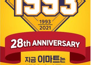 ‘28주년’ 이마트, 딸기‧방어 등 겨울 제철 먹거리 할인