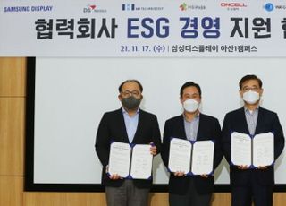 삼성디스플레이, 협력사 ESG 경영 지원