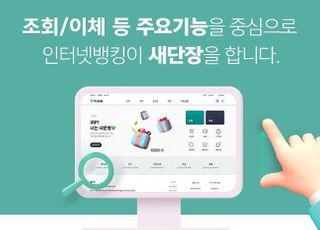 하나은행, 인터넷뱅킹 홈페이지 개편