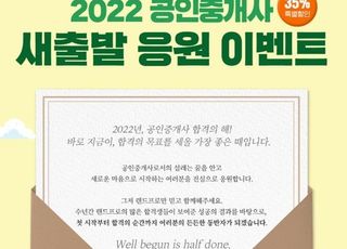 랜드프로 ‘공인중개사 새출발 할인 이벤트’ 19일 마감 예정