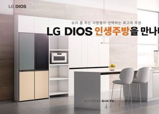 LG전자, 다음달 7일까지 ‘LG DIOS 인생주방’ 체험단 모집